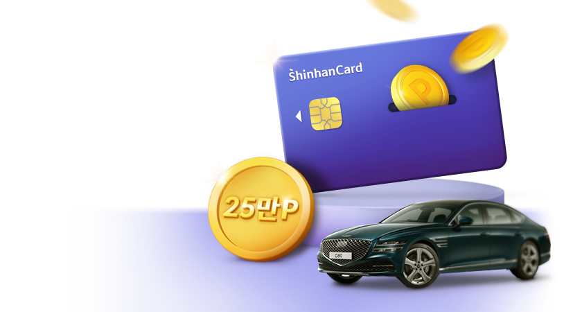 신한마이카, 너 뭐 돼? 자동차 대출없이 카드할부로 돼