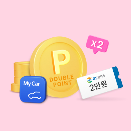 마이카로고, 포인트, gs칼텍스 2만원