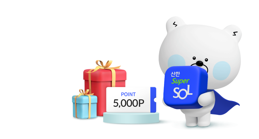 신한 슈퍼SOL 앱 아이콘, 선물상자, 5천 포인트 쿠폰