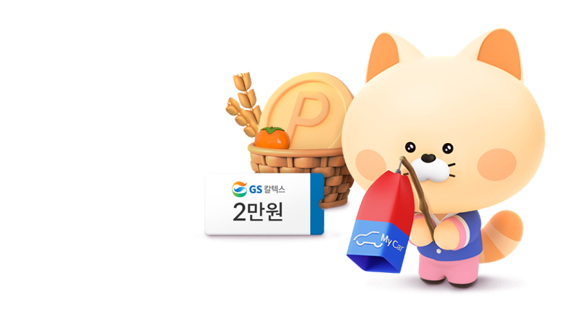 초롱불 들고 있는 플리와 GS칼텍스 2만원 쿠폰 및 포인트
