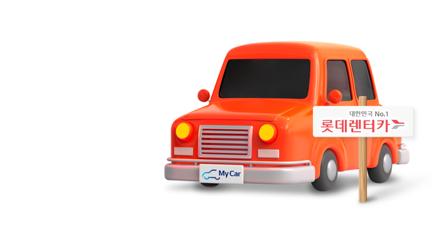 롯데렌터카 CI, 신한MyCar CI