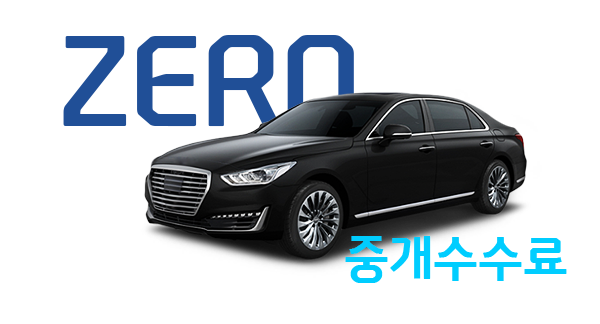 ZERO 중개수수료