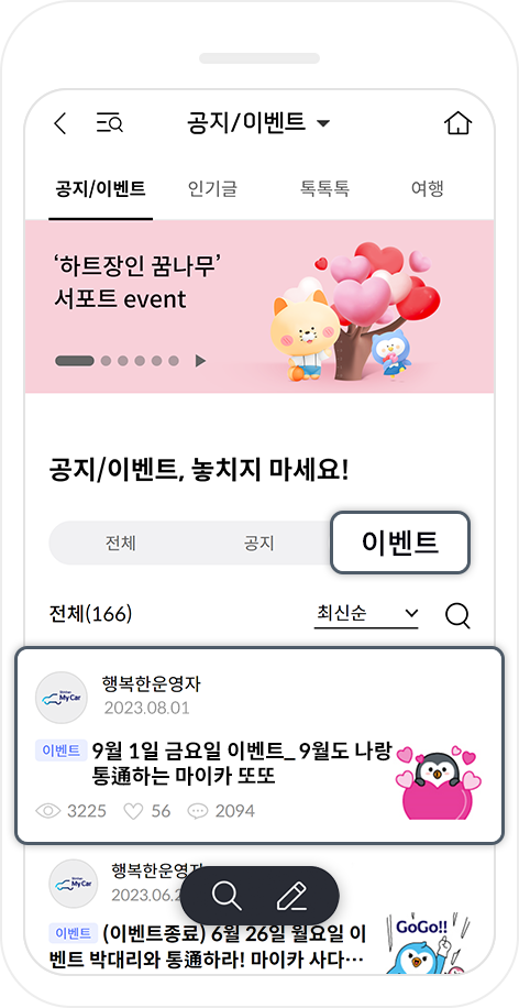 car뮤니티 공지 이벤트 화면 이미지