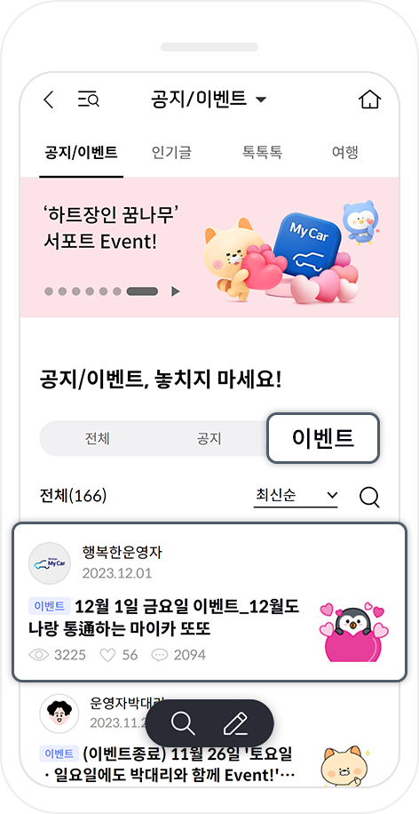 car뮤니티 공지 이벤트 화면 이미지