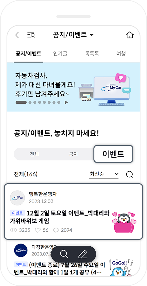 car뮤니티 공지 이벤트 화면 이미지