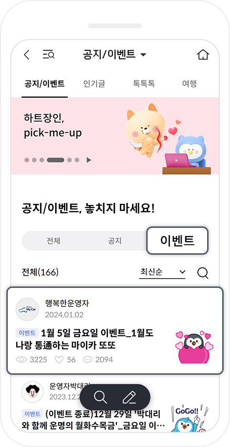 car뮤니티 공지 이벤트 핸드폰 화면