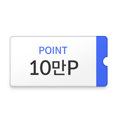 10만P 쿠폰이미지