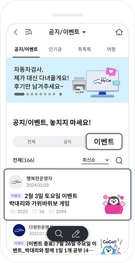 공지 이벤트 핸드폰 화면