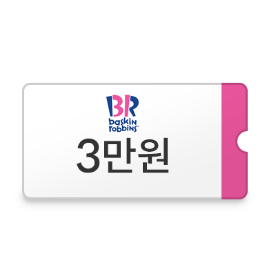 베스킨라빈스 기프티콘 이미지