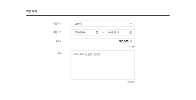 내 자동차 보험 등록 PC 화면