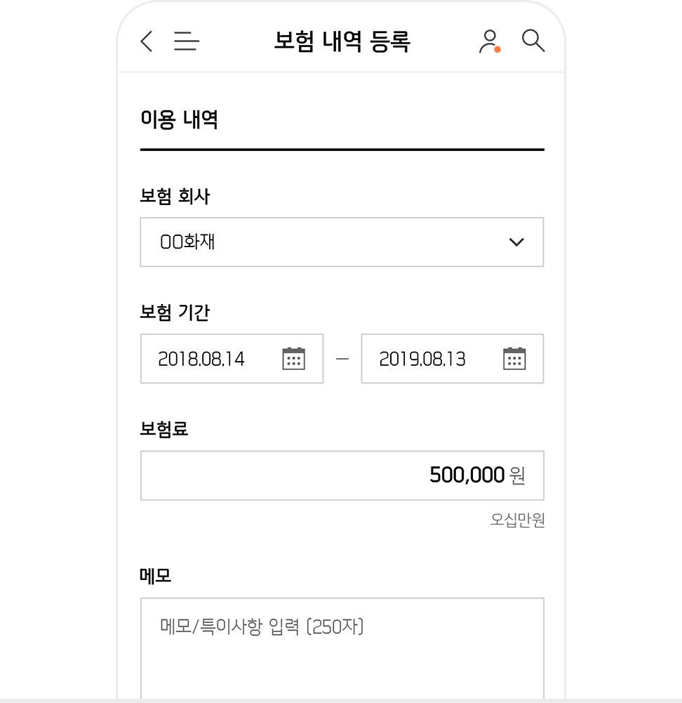내 자동차 보험 등록 Mobile 화면