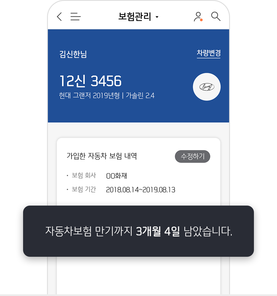 보험 만기시점 알림 Mobile 화면