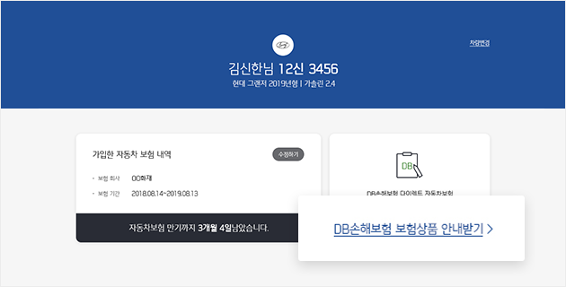 보험 가입 할인 혜택 PC 화면