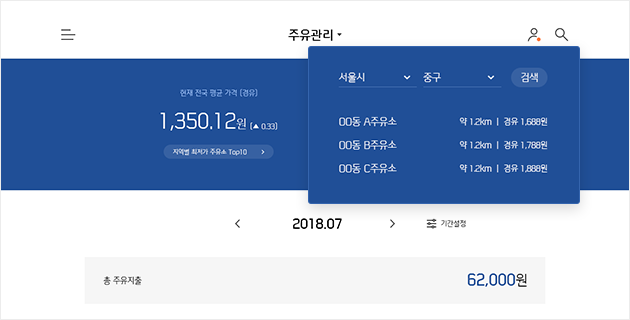 가까운 주유소 확인 PC 화면