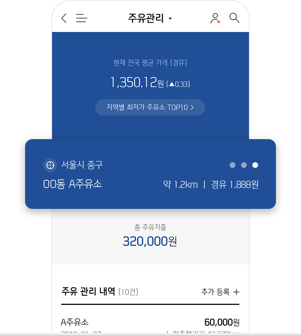 주유 지출내역 관리 Mobile 화면