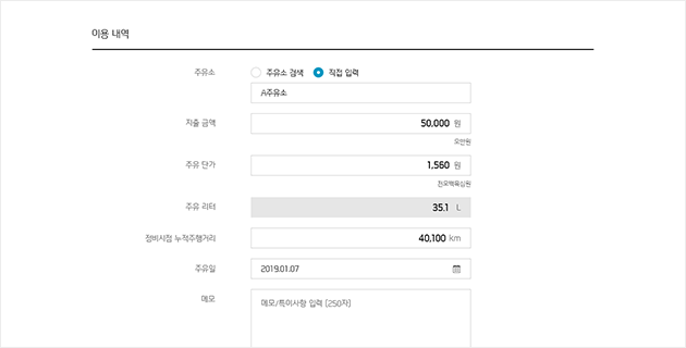 주유 후 누적주행거리 등록 PC 화면