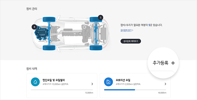 정비내역 등록 PC 화면