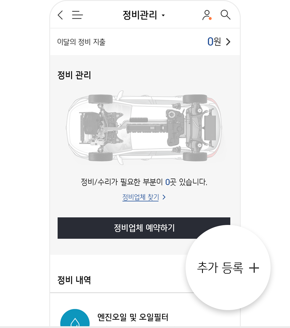 정비내역 등록 Mobile 화면