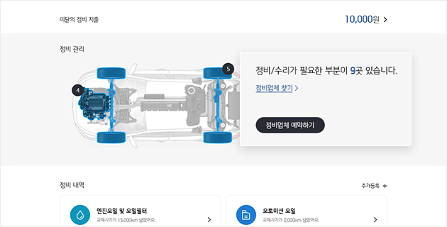 정비 예약 PC 화면