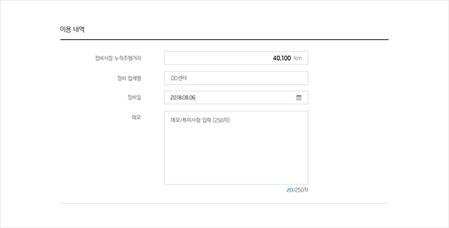 정비 후 수리내역 등록 PC 화면