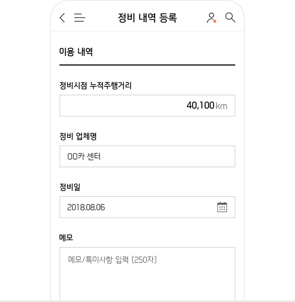 정비 후 수리내역 등록 Mobile 화면